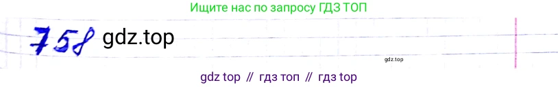 ГДЗ Алгебра, 8 класс Учебник, авторы: Мерзляк Аркадий Григорьевич, Полонский Виталий Борисович, Якир Михаил Семёнович, издательство Просвещение, Москва, 2018 - 2022, розового цвета, страница 185, номер 758, Решение 6