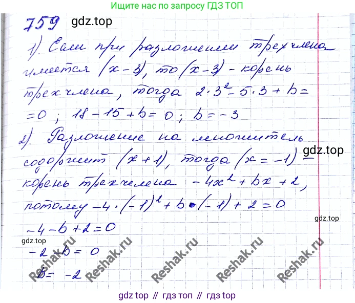 ГДЗ Алгебра, 8 класс Учебник, авторы: Мерзляк Аркадий Григорьевич, Полонский Виталий Борисович, Якир Михаил Семёнович, издательство Просвещение, Москва, 2018 - 2022, розового цвета, страница 185, номер 759, Решение 6