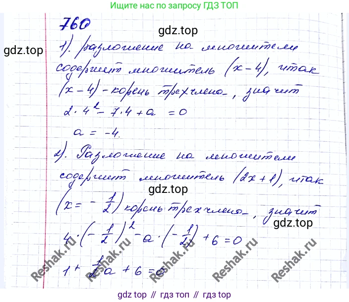 ГДЗ Алгебра, 8 класс Учебник, авторы: Мерзляк Аркадий Григорьевич, Полонский Виталий Борисович, Якир Михаил Семёнович, издательство Просвещение, Москва, 2018 - 2022, розового цвета, страница 186, номер 760, Решение 6