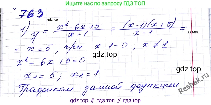 ГДЗ Алгебра, 8 класс Учебник, авторы: Мерзляк Аркадий Григорьевич, Полонский Виталий Борисович, Якир Михаил Семёнович, издательство Просвещение, Москва, 2018 - 2022, розового цвета, страница 186, номер 763, Решение 6