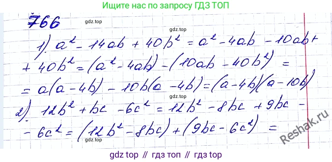 ГДЗ Алгебра, 8 класс Учебник, авторы: Мерзляк Аркадий Григорьевич, Полонский Виталий Борисович, Якир Михаил Семёнович, издательство Просвещение, Москва, 2018 - 2022, розового цвета, страница 186, номер 766, Решение 6