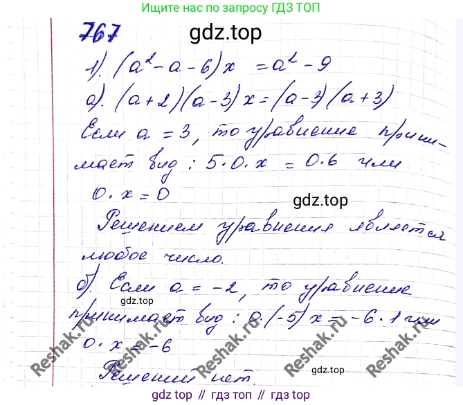 ГДЗ Алгебра, 8 класс Учебник, авторы: Мерзляк Аркадий Григорьевич, Полонский Виталий Борисович, Якир Михаил Семёнович, издательство Просвещение, Москва, 2018 - 2022, розового цвета, страница 186, номер 767, Решение 6