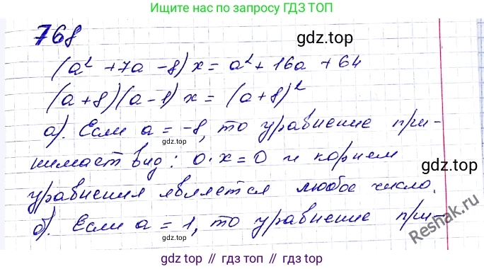 ГДЗ Алгебра, 8 класс Учебник, авторы: Мерзляк Аркадий Григорьевич, Полонский Виталий Борисович, Якир Михаил Семёнович, издательство Просвещение, Москва, 2018 - 2022, розового цвета, страница 186, номер 768, Решение 6