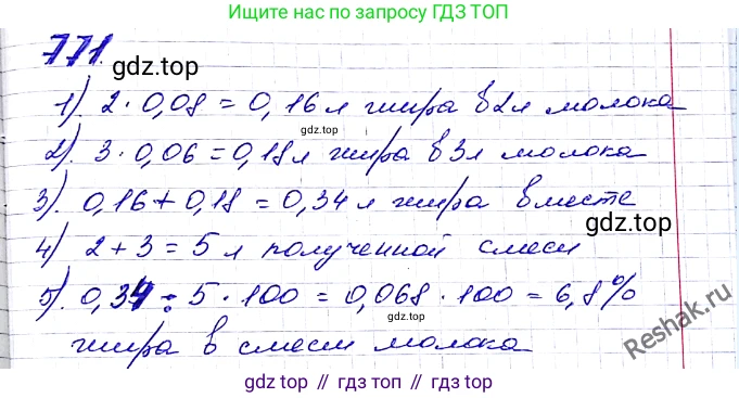 ГДЗ Алгебра, 8 класс Учебник, авторы: Мерзляк Аркадий Григорьевич, Полонский Виталий Борисович, Якир Михаил Семёнович, издательство Просвещение, Москва, 2018 - 2022, розового цвета, страница 187, номер 771, Решение 6