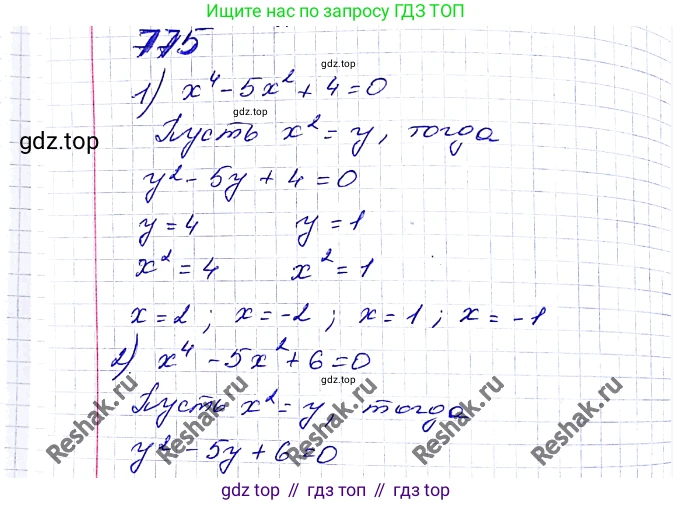 ГДЗ Алгебра, 8 класс Учебник, авторы: Мерзляк Аркадий Григорьевич, Полонский Виталий Борисович, Якир Михаил Семёнович, издательство Просвещение, Москва, 2018 - 2022, розового цвета, страница 190, номер 775, Решение 6
