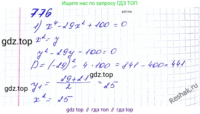 ГДЗ Алгебра, 8 класс Учебник, авторы: Мерзляк Аркадий Григорьевич, Полонский Виталий Борисович, Якир Михаил Семёнович, издательство Просвещение, Москва, 2018 - 2022, розового цвета, страница 190, номер 776, Решение 6