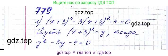 ГДЗ Алгебра, 8 класс Учебник, авторы: Мерзляк Аркадий Григорьевич, Полонский Виталий Борисович, Якир Михаил Семёнович, издательство Просвещение, Москва, 2018 - 2022, розового цвета, страница 191, номер 779, Решение 6