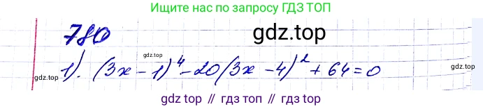 ГДЗ Алгебра, 8 класс Учебник, авторы: Мерзляк Аркадий Григорьевич, Полонский Виталий Борисович, Якир Михаил Семёнович, издательство Просвещение, Москва, 2018 - 2022, розового цвета, страница 191, номер 780, Решение 6