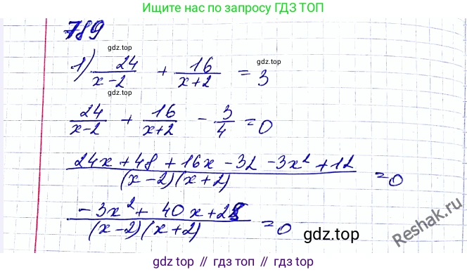 ГДЗ Алгебра, 8 класс Учебник, авторы: Мерзляк Аркадий Григорьевич, Полонский Виталий Борисович, Якир Михаил Семёнович, издательство Просвещение, Москва, 2018 - 2022, розового цвета, страница 192, номер 789, Решение 6