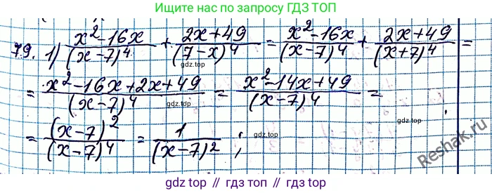 ГДЗ Алгебра, 8 класс Учебник, авторы: Мерзляк Аркадий Григорьевич, Полонский Виталий Борисович, Якир Михаил Семёнович, издательство Просвещение, Москва, 2018 - 2022, розового цвета, страница 22, номер 79, Решение 6