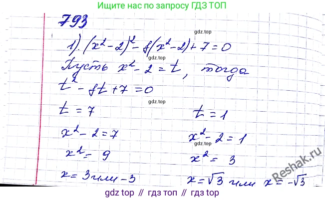 ГДЗ Алгебра, 8 класс Учебник, авторы: Мерзляк Аркадий Григорьевич, Полонский Виталий Борисович, Якир Михаил Семёнович, издательство Просвещение, Москва, 2018 - 2022, розового цвета, страница 192, номер 793, Решение 6