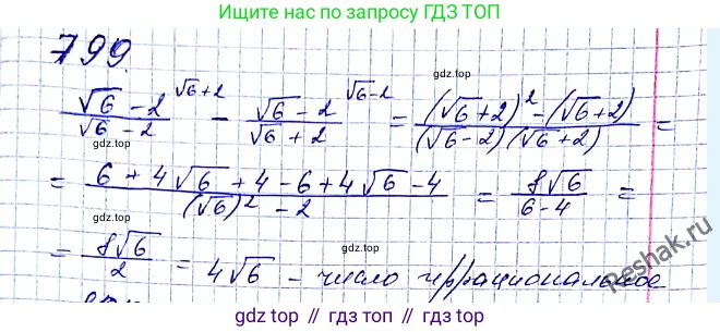 ГДЗ Алгебра, 8 класс Учебник, авторы: Мерзляк Аркадий Григорьевич, Полонский Виталий Борисович, Якир Михаил Семёнович, издательство Просвещение, Москва, 2018 - 2022, розового цвета, страница 193, номер 799, Решение 6