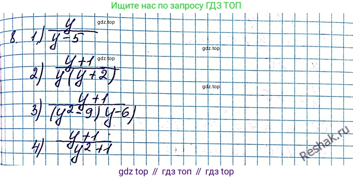ГДЗ Алгебра, 8 класс Учебник, авторы: Мерзляк Аркадий Григорьевич, Полонский Виталий Борисович, Якир Михаил Семёнович, издательство Просвещение, Москва, 2018 - 2022, розового цвета, страница 8, номер 8, Решение 6