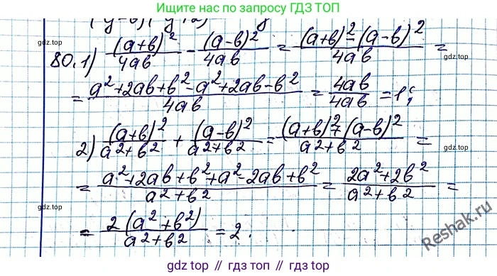 ГДЗ Алгебра, 8 класс Учебник, авторы: Мерзляк Аркадий Григорьевич, Полонский Виталий Борисович, Якир Михаил Семёнович, издательство Просвещение, Москва, 2018 - 2022, розового цвета, страница 22, номер 80, Решение 6