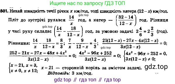 ГДЗ Алгебра, 8 класс Учебник, авторы: Мерзляк Аркадий Григорьевич, Полонский Виталий Борисович, Якир Михаил Семёнович, издательство Просвещение, Москва, 2018 - 2022, розового цвета, страница 193, номер 801, Решение 6