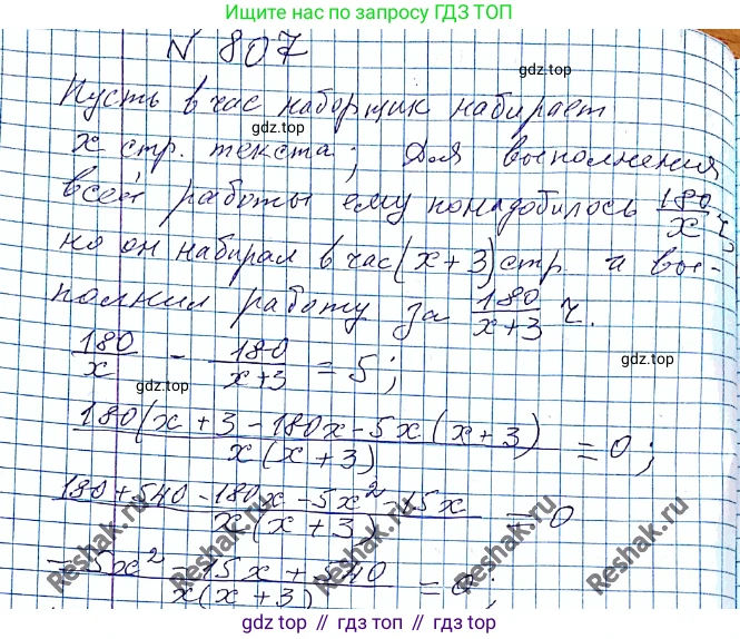 ГДЗ Алгебра, 8 класс Учебник, авторы: Мерзляк Аркадий Григорьевич, Полонский Виталий Борисович, Якир Михаил Семёнович, издательство Просвещение, Москва, 2018 - 2022, розового цвета, страница 200, номер 807, Решение 6