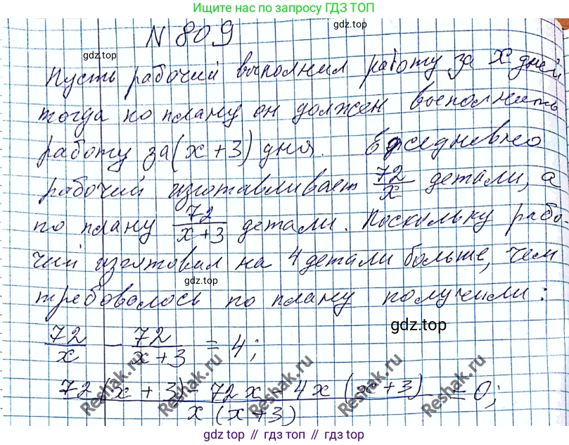 ГДЗ Алгебра, 8 класс Учебник, авторы: Мерзляк Аркадий Григорьевич, Полонский Виталий Борисович, Якир Михаил Семёнович, издательство Просвещение, Москва, 2018 - 2022, розового цвета, страница 200, номер 809, Решение 6