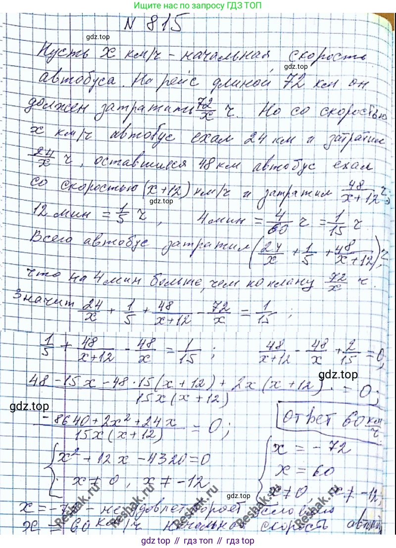 ГДЗ Алгебра, 8 класс Учебник, авторы: Мерзляк Аркадий Григорьевич, Полонский Виталий Борисович, Якир Михаил Семёнович, издательство Просвещение, Москва, 2018 - 2022, розового цвета, страница 201, номер 815, Решение 6