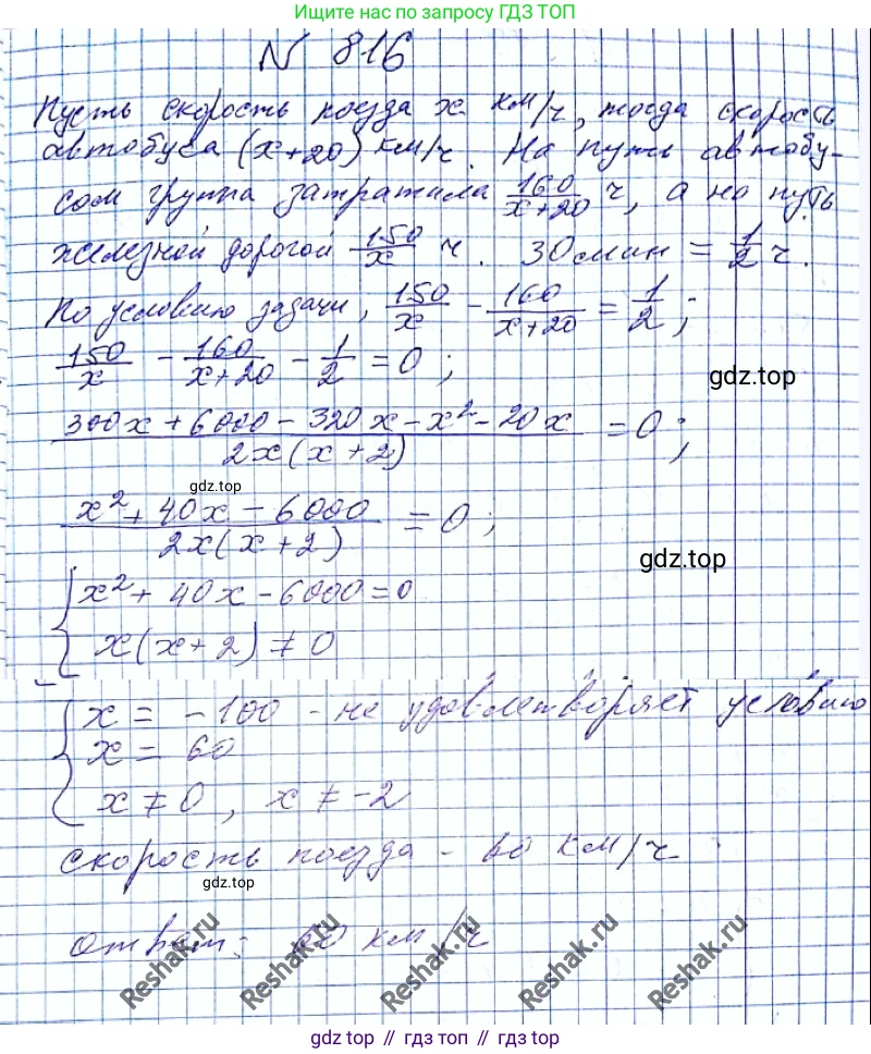 ГДЗ Алгебра, 8 класс Учебник, авторы: Мерзляк Аркадий Григорьевич, Полонский Виталий Борисович, Якир Михаил Семёнович, издательство Просвещение, Москва, 2018 - 2022, розового цвета, страница 201, номер 816, Решение 6
