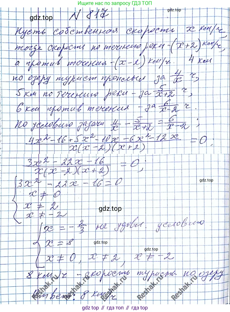 ГДЗ Алгебра, 8 класс Учебник, авторы: Мерзляк Аркадий Григорьевич, Полонский Виталий Борисович, Якир Михаил Семёнович, издательство Просвещение, Москва, 2018 - 2022, розового цвета, страница 201, номер 817, Решение 6