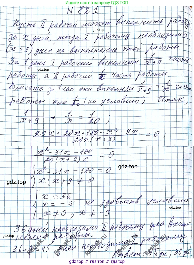 ГДЗ Алгебра, 8 класс Учебник, авторы: Мерзляк Аркадий Григорьевич, Полонский Виталий Борисович, Якир Михаил Семёнович, издательство Просвещение, Москва, 2018 - 2022, розового цвета, страница 201, номер 821, Решение 6