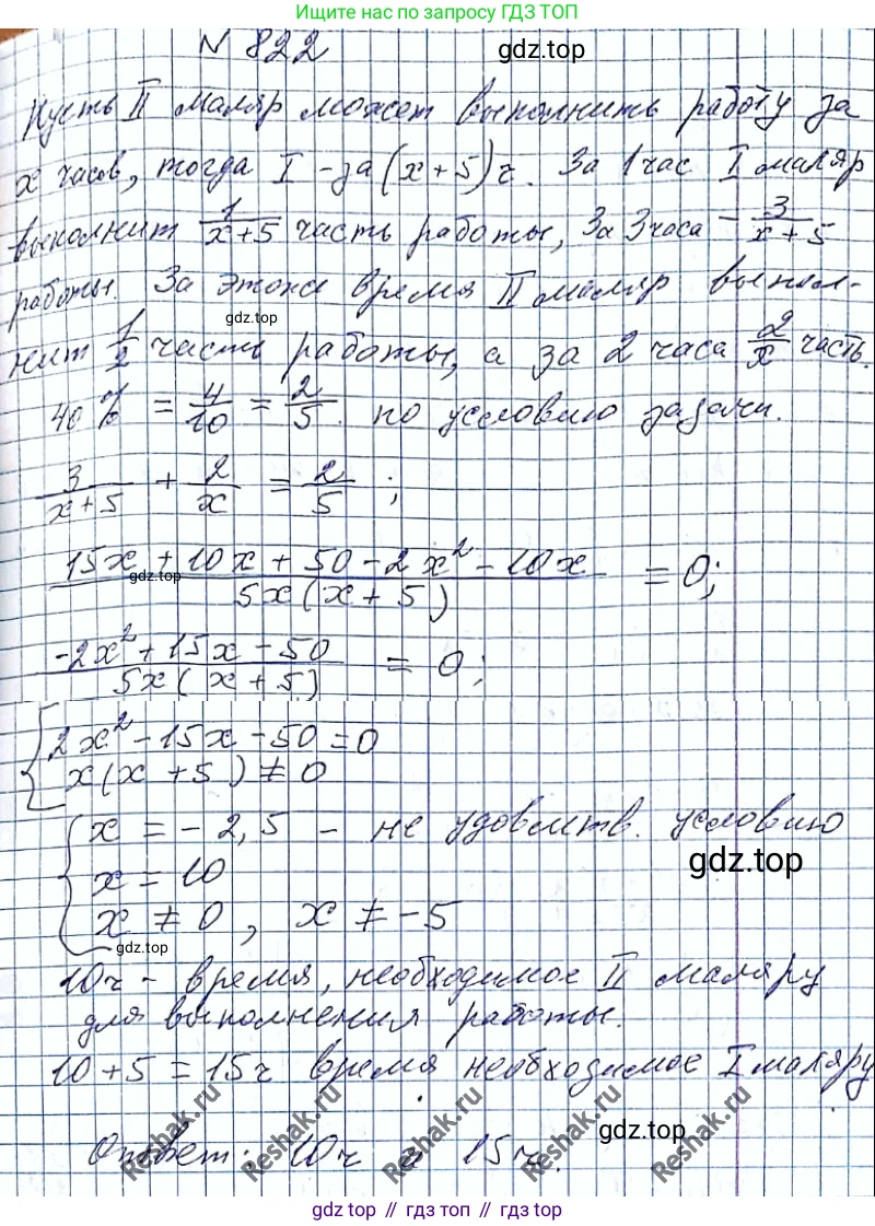 ГДЗ Алгебра, 8 класс Учебник, авторы: Мерзляк Аркадий Григорьевич, Полонский Виталий Борисович, Якир Михаил Семёнович, издательство Просвещение, Москва, 2018 - 2022, розового цвета, страница 201, номер 822, Решение 6