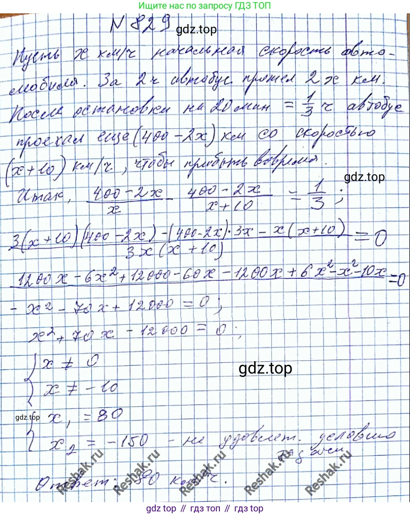 ГДЗ Алгебра, 8 класс Учебник, авторы: Мерзляк Аркадий Григорьевич, Полонский Виталий Борисович, Якир Михаил Семёнович, издательство Просвещение, Москва, 2018 - 2022, розового цвета, страница 202, номер 829, Решение 6