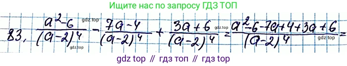 ГДЗ Алгебра, 8 класс Учебник, авторы: Мерзляк Аркадий Григорьевич, Полонский Виталий Борисович, Якир Михаил Семёнович, издательство Просвещение, Москва, 2018 - 2022, розового цвета, страница 22, номер 83, Решение 6