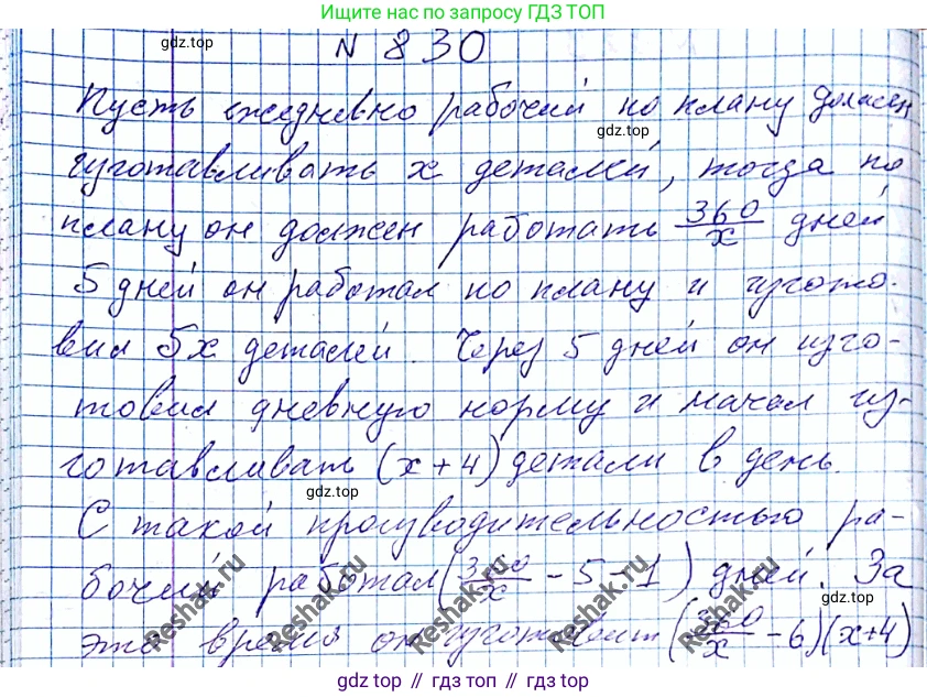ГДЗ Алгебра, 8 класс Учебник, авторы: Мерзляк Аркадий Григорьевич, Полонский Виталий Борисович, Якир Михаил Семёнович, издательство Просвещение, Москва, 2018 - 2022, розового цвета, страница 202, номер 830, Решение 6