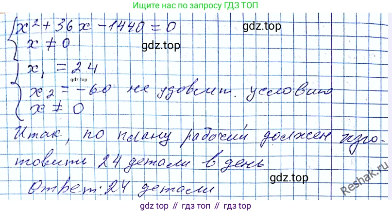 ГДЗ Алгебра, 8 класс Учебник, авторы: Мерзляк Аркадий Григорьевич, Полонский Виталий Борисович, Якир Михаил Семёнович, издательство Просвещение, Москва, 2018 - 2022, розового цвета, страница 202, номер 830, Решение 6 (продолжение 3)