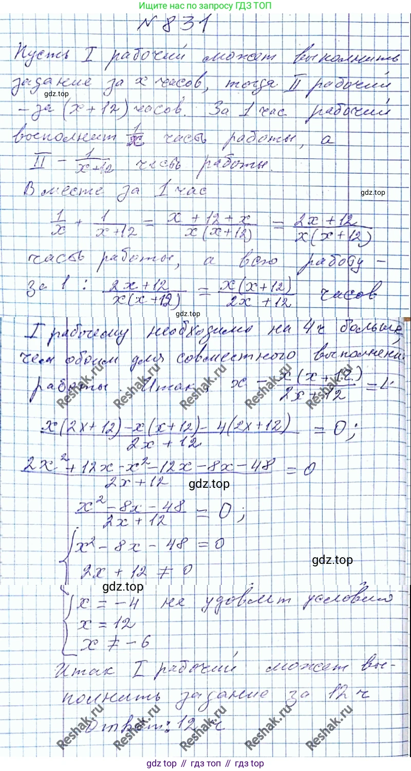 ГДЗ Алгебра, 8 класс Учебник, авторы: Мерзляк Аркадий Григорьевич, Полонский Виталий Борисович, Якир Михаил Семёнович, издательство Просвещение, Москва, 2018 - 2022, розового цвета, страница 202, номер 831, Решение 6