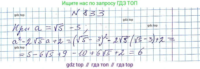 ГДЗ Алгебра, 8 класс Учебник, авторы: Мерзляк Аркадий Григорьевич, Полонский Виталий Борисович, Якир Михаил Семёнович, издательство Просвещение, Москва, 2018 - 2022, розового цвета, страница 203, номер 833, Решение 6