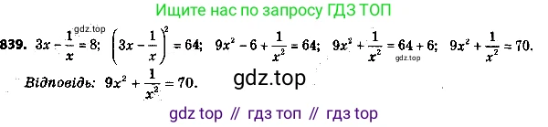 ГДЗ Алгебра, 8 класс Учебник, авторы: Мерзляк Аркадий Григорьевич, Полонский Виталий Борисович, Якир Михаил Семёнович, издательство Просвещение, Москва, 2018 - 2022, розового цвета, страница 215, номер 839, Решение 6