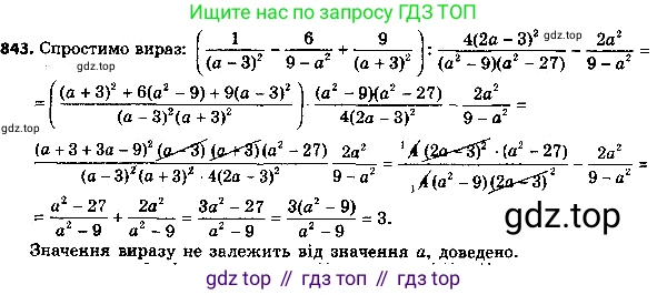 ГДЗ Алгебра, 8 класс Учебник, авторы: Мерзляк Аркадий Григорьевич, Полонский Виталий Борисович, Якир Михаил Семёнович, издательство Просвещение, Москва, 2018 - 2022, розового цвета, страница 215, номер 843, Решение 6