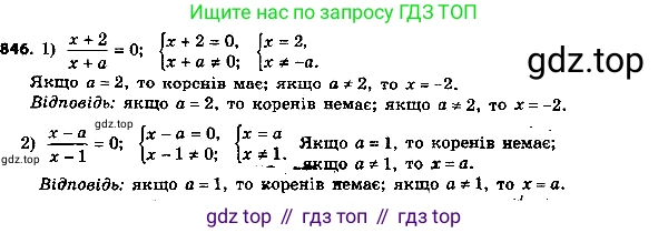 ГДЗ Алгебра, 8 класс Учебник, авторы: Мерзляк Аркадий Григорьевич, Полонский Виталий Борисович, Якир Михаил Семёнович, издательство Просвещение, Москва, 2018 - 2022, розового цвета, страница 216, номер 846, Решение 6