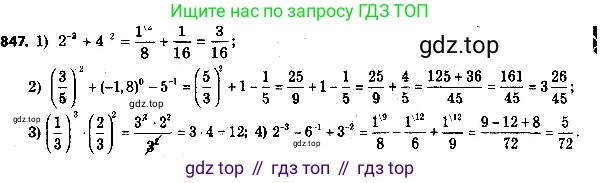 ГДЗ Алгебра, 8 класс Учебник, авторы: Мерзляк Аркадий Григорьевич, Полонский Виталий Борисович, Якир Михаил Семёнович, издательство Просвещение, Москва, 2018 - 2022, розового цвета, страница 216, номер 847, Решение 6