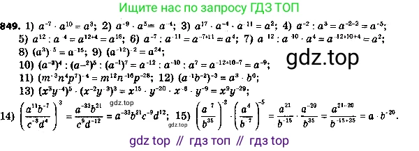 ГДЗ Алгебра, 8 класс Учебник, авторы: Мерзляк Аркадий Григорьевич, Полонский Виталий Борисович, Якир Михаил Семёнович, издательство Просвещение, Москва, 2018 - 2022, розового цвета, страница 216, номер 849, Решение 6