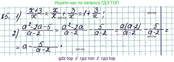 ГДЗ Алгебра, 8 класс Учебник, авторы: Мерзляк Аркадий Григорьевич, Полонский Виталий Борисович, Якир Михаил Семёнович, издательство Просвещение, Москва, 2018 - 2022, розового цвета, страница 23, номер 85, Решение 6