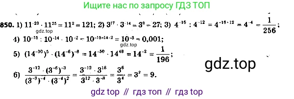 ГДЗ Алгебра, 8 класс Учебник, авторы: Мерзляк Аркадий Григорьевич, Полонский Виталий Борисович, Якир Михаил Семёнович, издательство Просвещение, Москва, 2018 - 2022, розового цвета, страница 216, номер 850, Решение 6