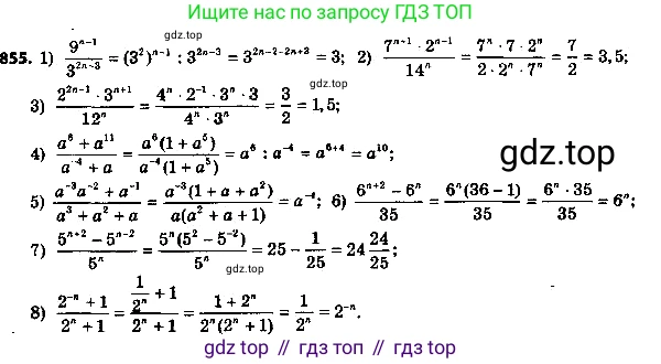 ГДЗ Алгебра, 8 класс Учебник, авторы: Мерзляк Аркадий Григорьевич, Полонский Виталий Борисович, Якир Михаил Семёнович, издательство Просвещение, Москва, 2018 - 2022, розового цвета, страница 217, номер 855, Решение 6