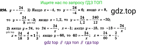 ГДЗ Алгебра, 8 класс Учебник, авторы: Мерзляк Аркадий Григорьевич, Полонский Виталий Борисович, Якир Михаил Семёнович, издательство Просвещение, Москва, 2018 - 2022, розового цвета, страница 217, номер 856, Решение 6