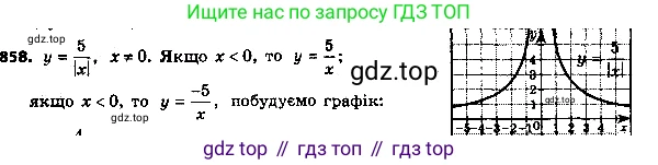 ГДЗ Алгебра, 8 класс Учебник, авторы: Мерзляк Аркадий Григорьевич, Полонский Виталий Борисович, Якир Михаил Семёнович, издательство Просвещение, Москва, 2018 - 2022, розового цвета, страница 217, номер 858, Решение 6