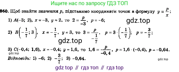 ГДЗ Алгебра, 8 класс Учебник, авторы: Мерзляк Аркадий Григорьевич, Полонский Виталий Борисович, Якир Михаил Семёнович, издательство Просвещение, Москва, 2018 - 2022, розового цвета, страница 218, номер 860, Решение 6