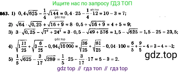 ГДЗ Алгебра, 8 класс Учебник, авторы: Мерзляк Аркадий Григорьевич, Полонский Виталий Борисович, Якир Михаил Семёнович, издательство Просвещение, Москва, 2018 - 2022, розового цвета, страница 218, номер 863, Решение 6