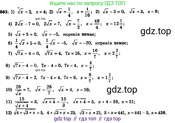 ГДЗ Алгебра, 8 класс Учебник, авторы: Мерзляк Аркадий Григорьевич, Полонский Виталий Борисович, Якир Михаил Семёнович, издательство Просвещение, Москва, 2018 - 2022, розового цвета, страница 218, номер 865, Решение 6