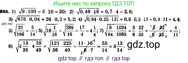 ГДЗ Алгебра, 8 класс Учебник, авторы: Мерзляк Аркадий Григорьевич, Полонский Виталий Борисович, Якир Михаил Семёнович, издательство Просвещение, Москва, 2018 - 2022, розового цвета, страница 218, номер 866, Решение 6