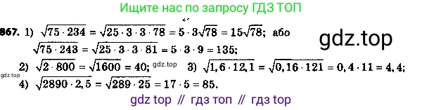 ГДЗ Алгебра, 8 класс Учебник, авторы: Мерзляк Аркадий Григорьевич, Полонский Виталий Борисович, Якир Михаил Семёнович, издательство Просвещение, Москва, 2018 - 2022, розового цвета, страница 218, номер 867, Решение 6