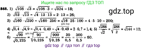 ГДЗ Алгебра, 8 класс Учебник, авторы: Мерзляк Аркадий Григорьевич, Полонский Виталий Борисович, Якир Михаил Семёнович, издательство Просвещение, Москва, 2018 - 2022, розового цвета, страница 219, номер 868, Решение 6
