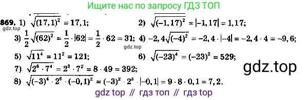 ГДЗ Алгебра, 8 класс Учебник, авторы: Мерзляк Аркадий Григорьевич, Полонский Виталий Борисович, Якир Михаил Семёнович, издательство Просвещение, Москва, 2018 - 2022, розового цвета, страница 219, номер 869, Решение 6
