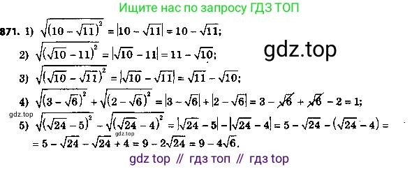 ГДЗ Алгебра, 8 класс Учебник, авторы: Мерзляк Аркадий Григорьевич, Полонский Виталий Борисович, Якир Михаил Семёнович, издательство Просвещение, Москва, 2018 - 2022, розового цвета, страница 219, номер 871, Решение 6